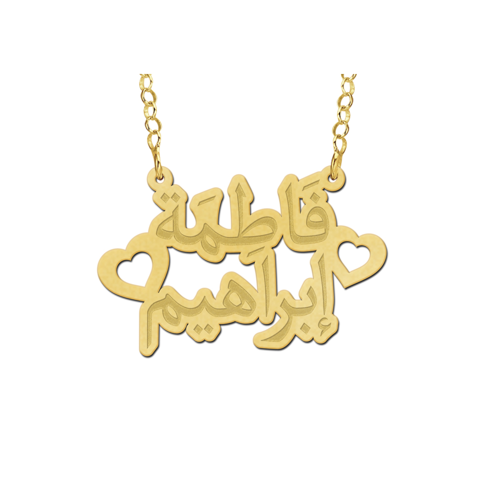 Goldene Kette mit Arabischer Schrift 2 Namen